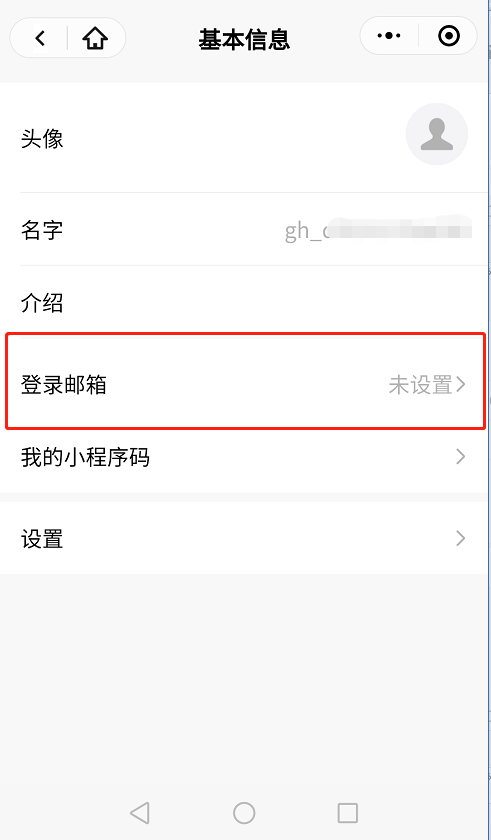 点击“登录邮箱”设置项