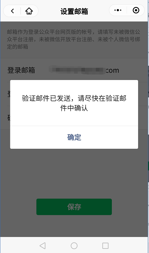 系统会发送验证邮件到邮箱