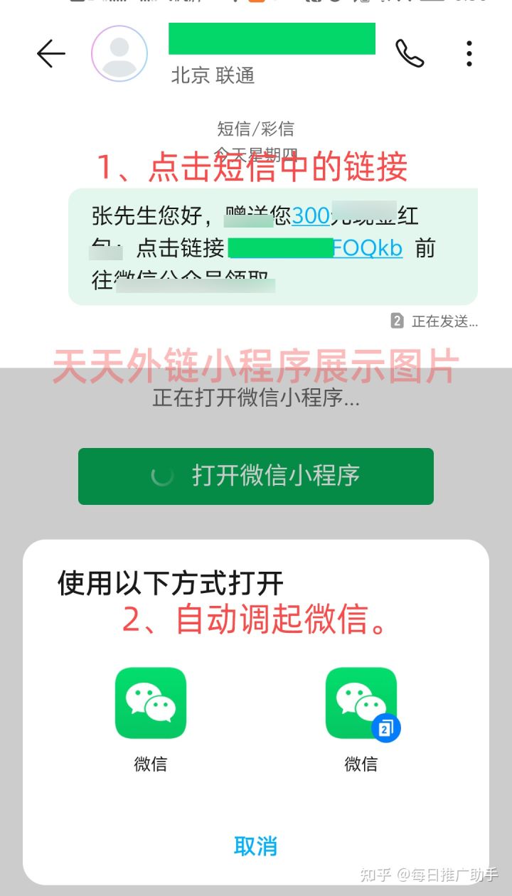 点击短信链接掉起微信公众号