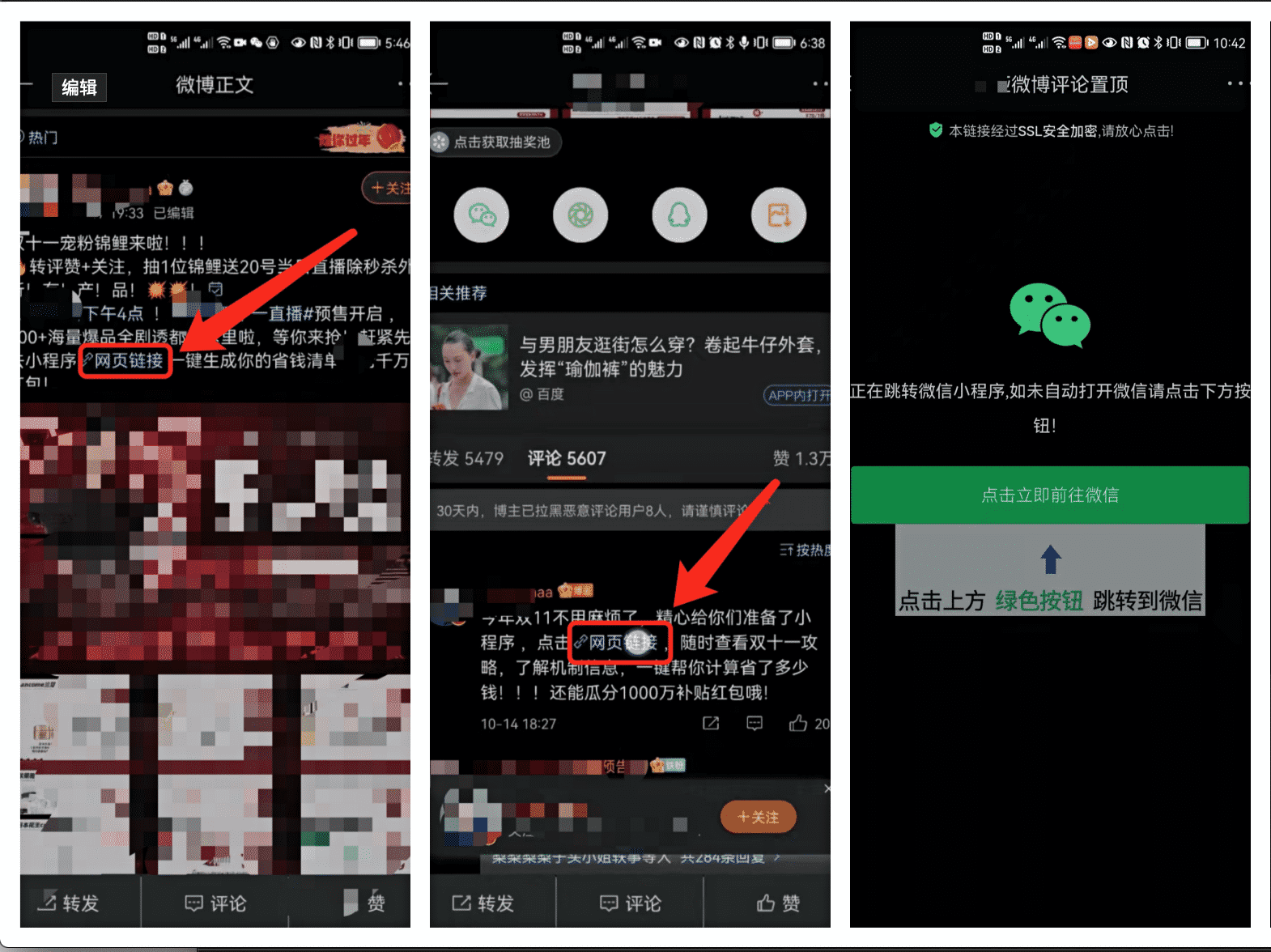 微博跳转微信小程序
