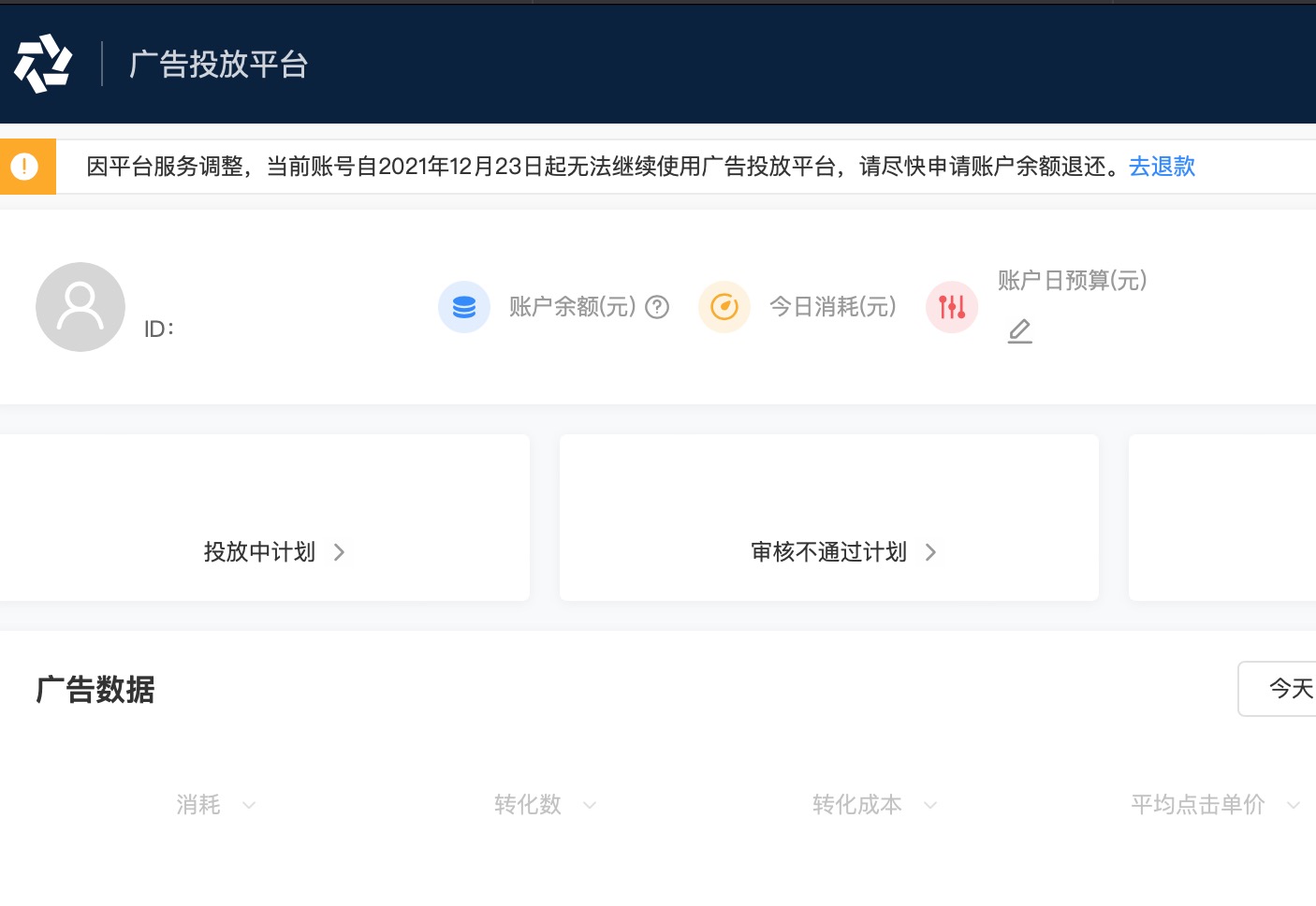 抖音巨量引擎