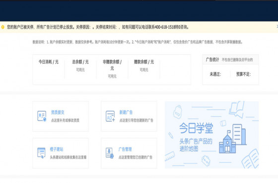 抖音巨量引擎投放提示因平台服务跳转，无法继续使用广告投放平台。