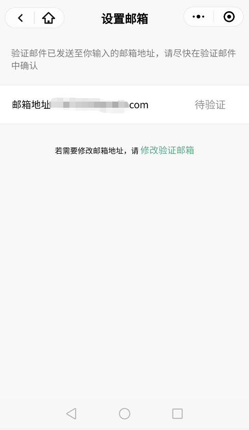 系统会发送验证邮件到邮箱
