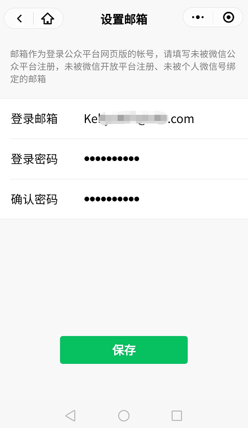 填写邮箱以及设置小程序密码
