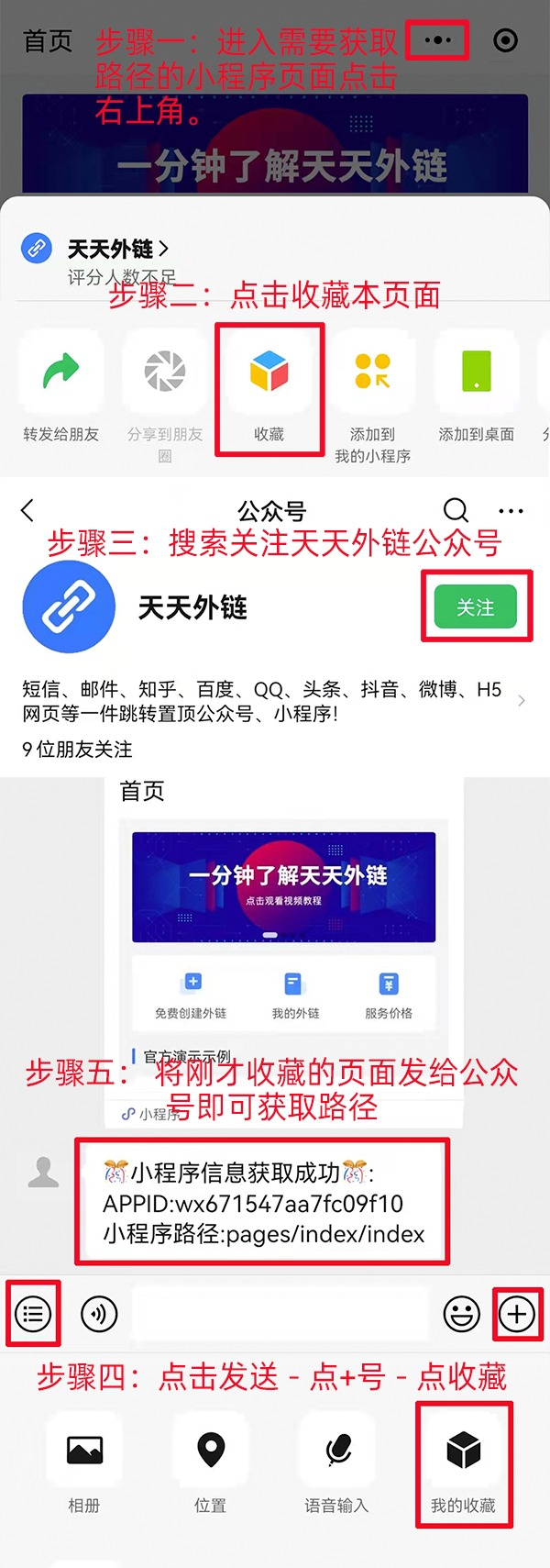 获取小程序路径步骤图